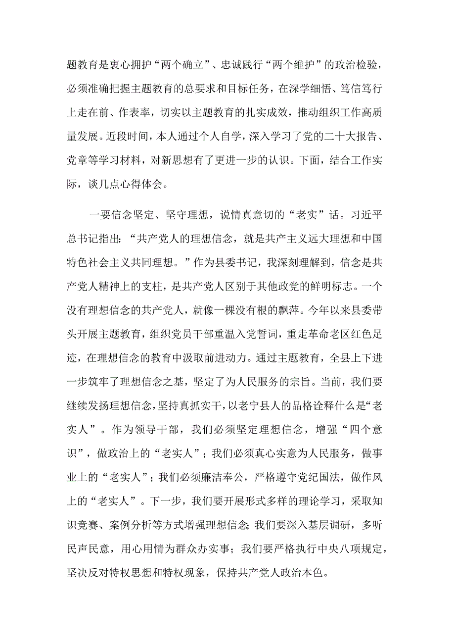 党员领导干部主题教育读书班心得体会多篇范文.docx_第3页