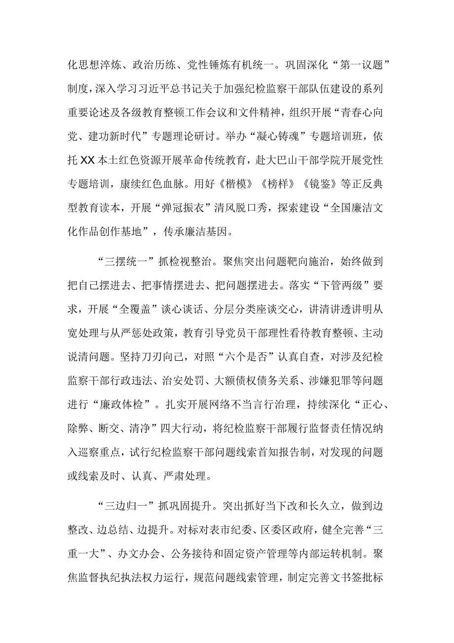 党组书记教育整顿工作心得感想5篇范文.docx_第3页