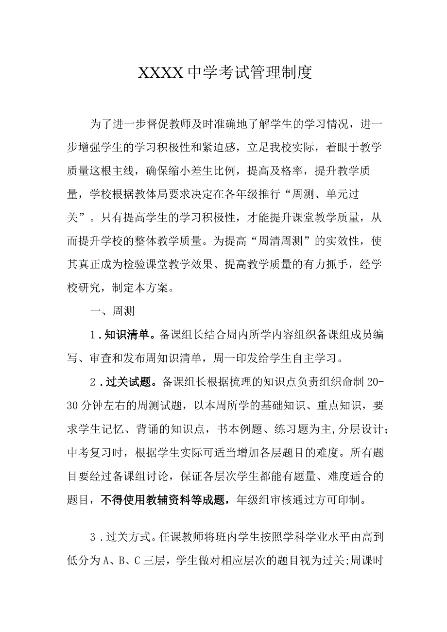 中学考试管理制度(1).docx_第1页