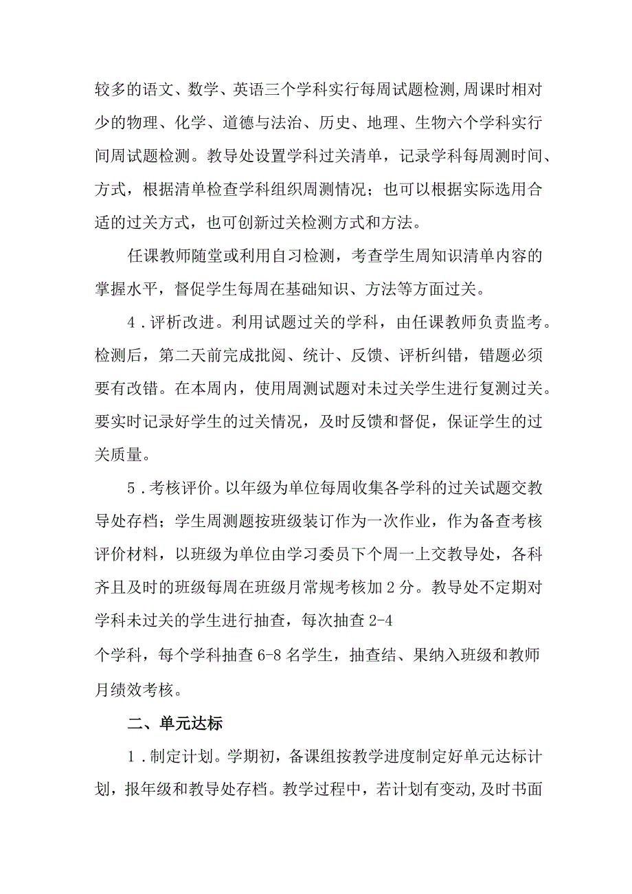 中学考试管理制度(1).docx_第2页