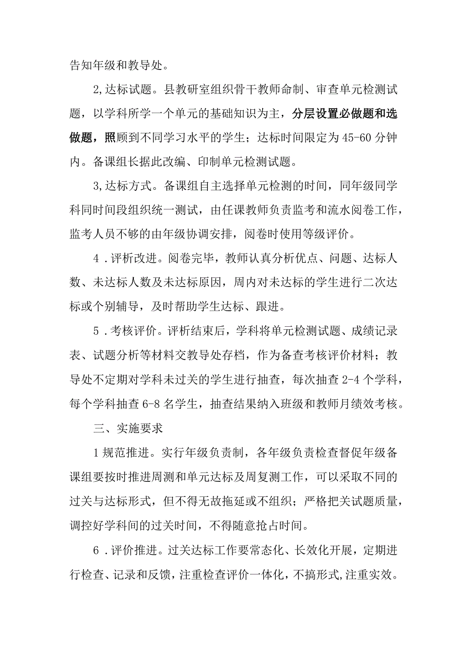 中学考试管理制度(1).docx_第3页