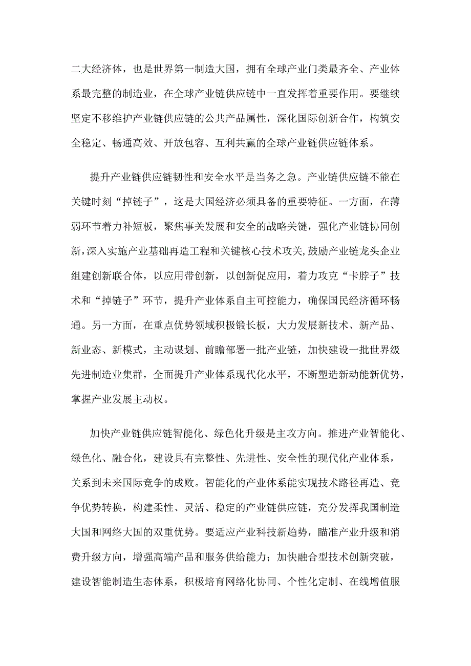 从全球视野布局产业链供应链建设心得体会发言.docx_第2页