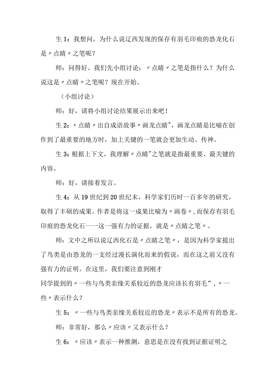 《飞向蓝天的恐龙》教学案例.docx_第2页