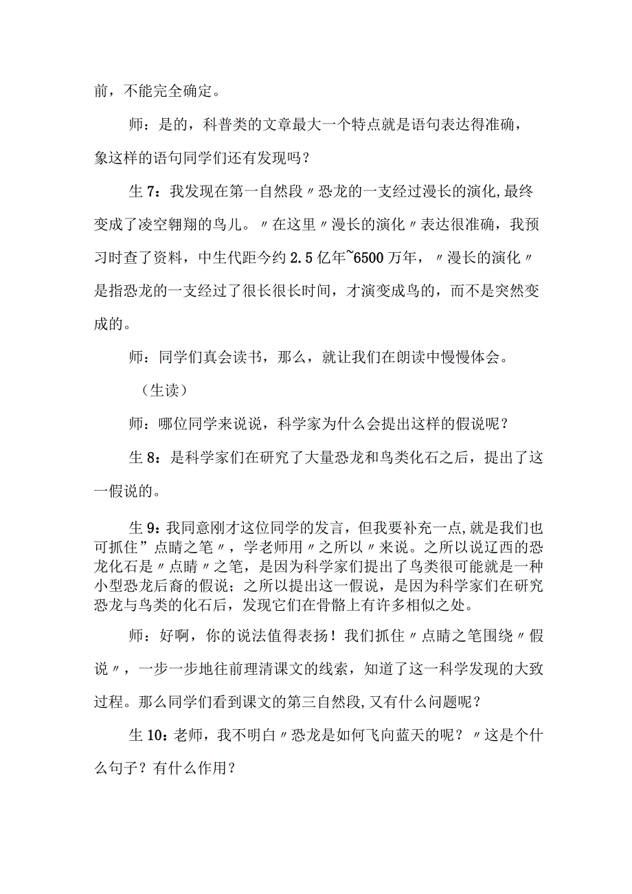 《飞向蓝天的恐龙》教学案例.docx_第3页