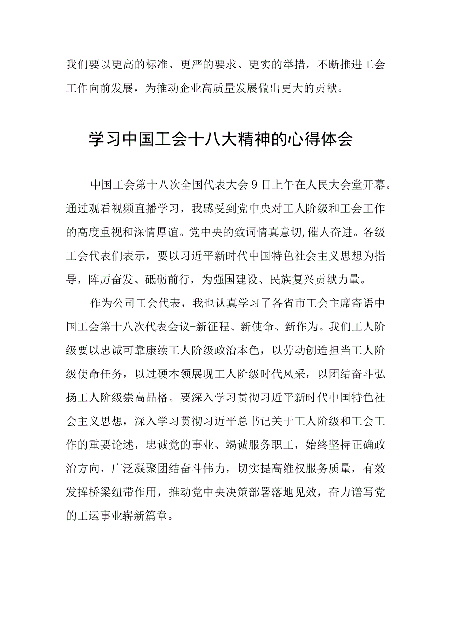 中国工会十八大精神的心得体会发言材料8篇.docx_第2页