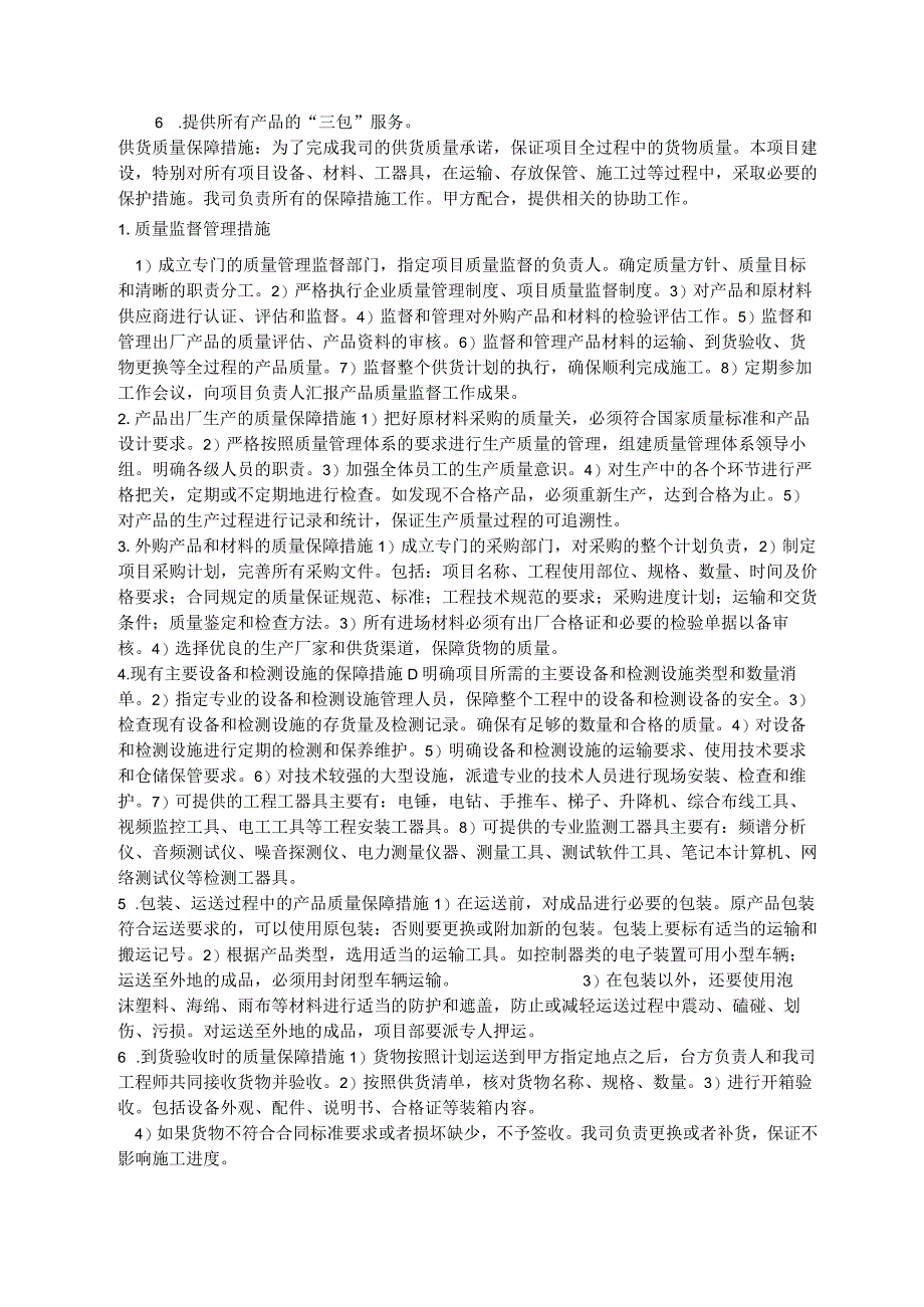 供货方案.docx_第2页