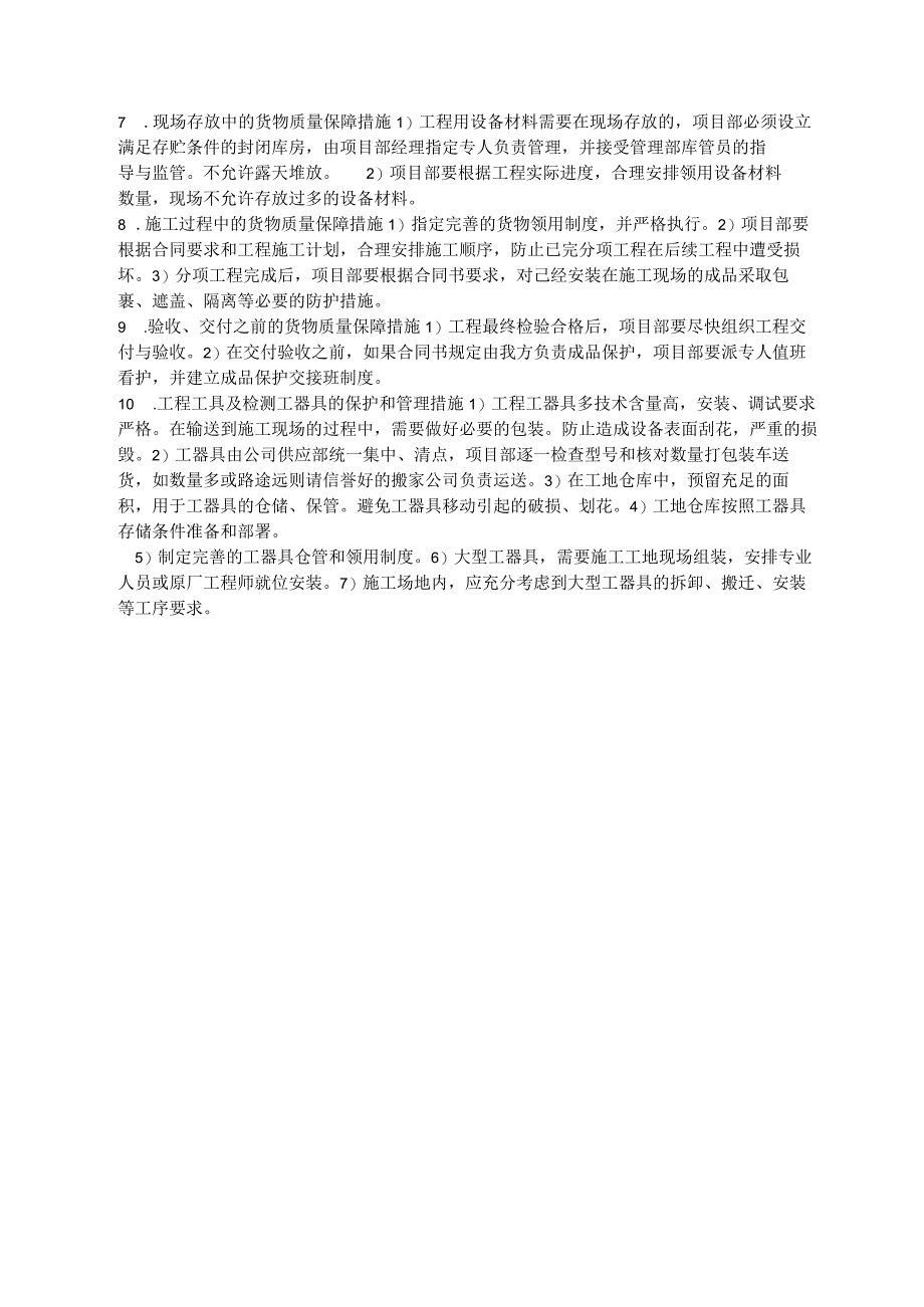 供货方案.docx_第3页