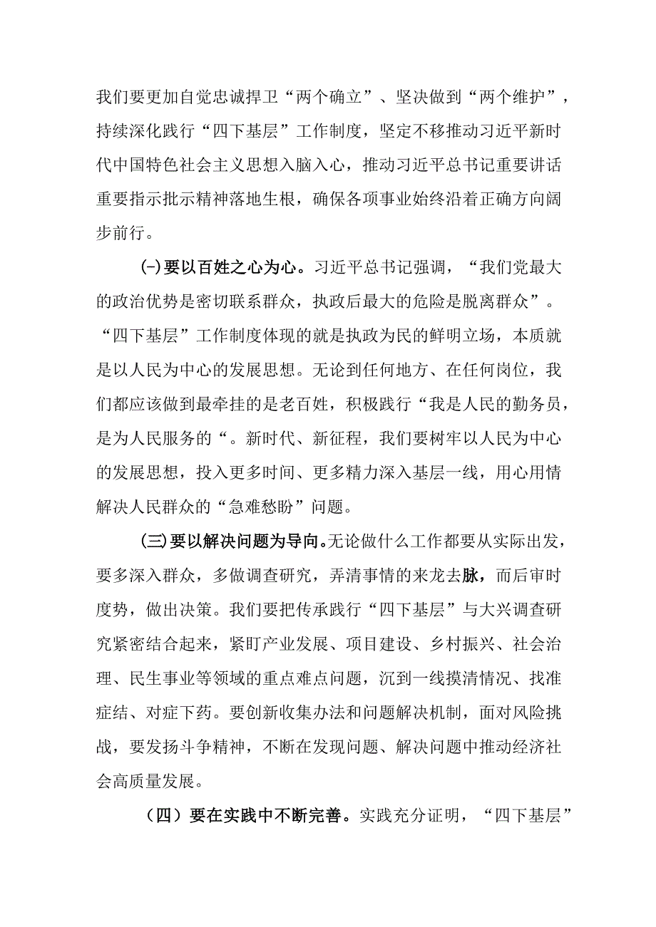 信访接待、现场办公、调查研究、政策宣传“四下基层”党员干部个人学习心得体会研讨发言5篇.docx_第2页