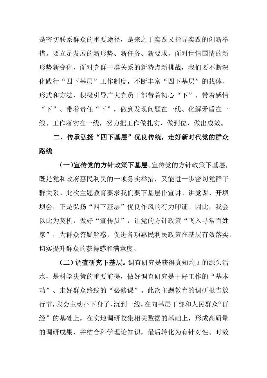 信访接待、现场办公、调查研究、政策宣传“四下基层”党员干部个人学习心得体会研讨发言5篇.docx_第3页