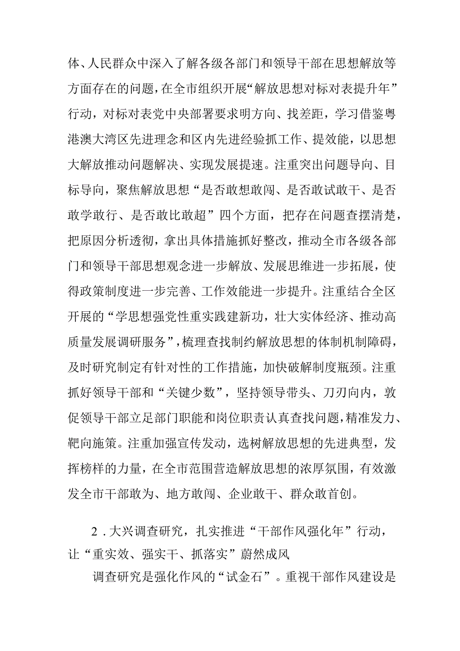 以大兴调查研究助力区域经济社会高质量发展学习心得体会.docx_第2页