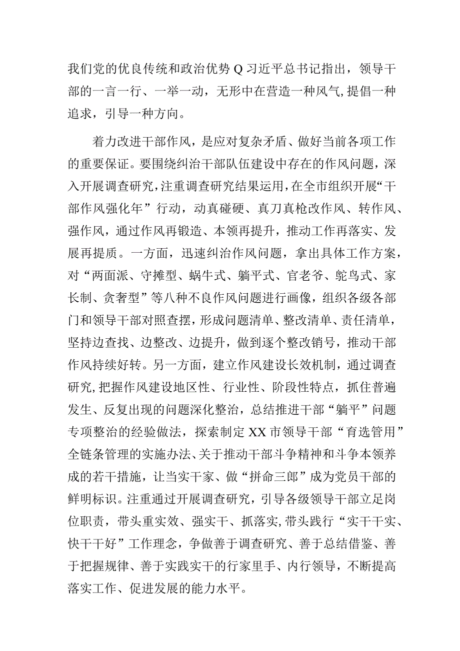 以大兴调查研究助力区域经济社会高质量发展学习心得体会.docx_第3页