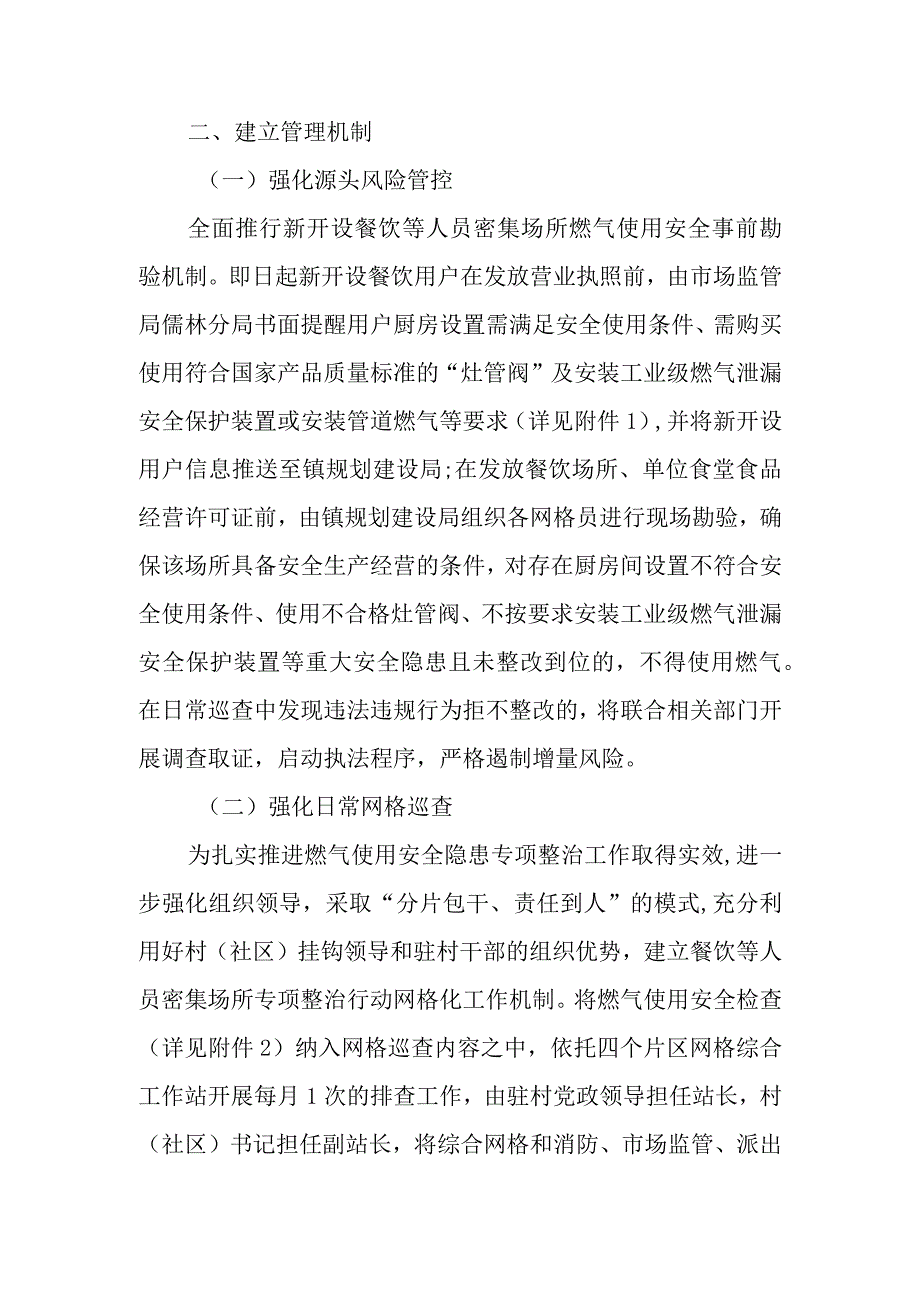 XX镇餐饮等人员密集场所燃气安全生产长效管控方案.docx_第2页