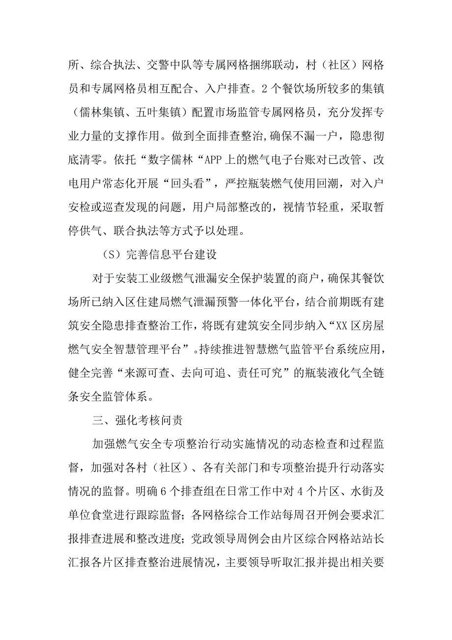 XX镇餐饮等人员密集场所燃气安全生产长效管控方案.docx_第3页