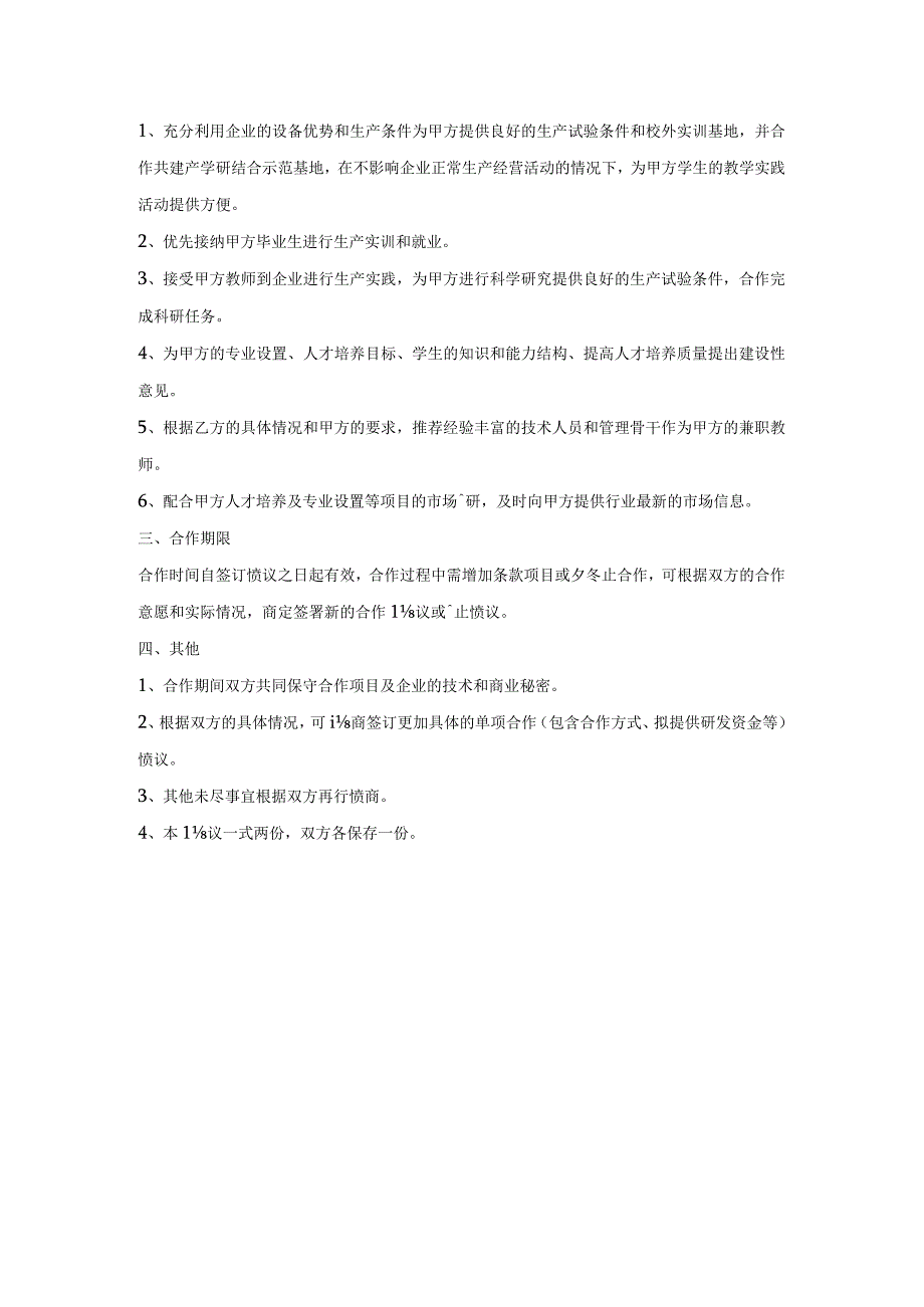 产学研合作协议书.docx_第2页