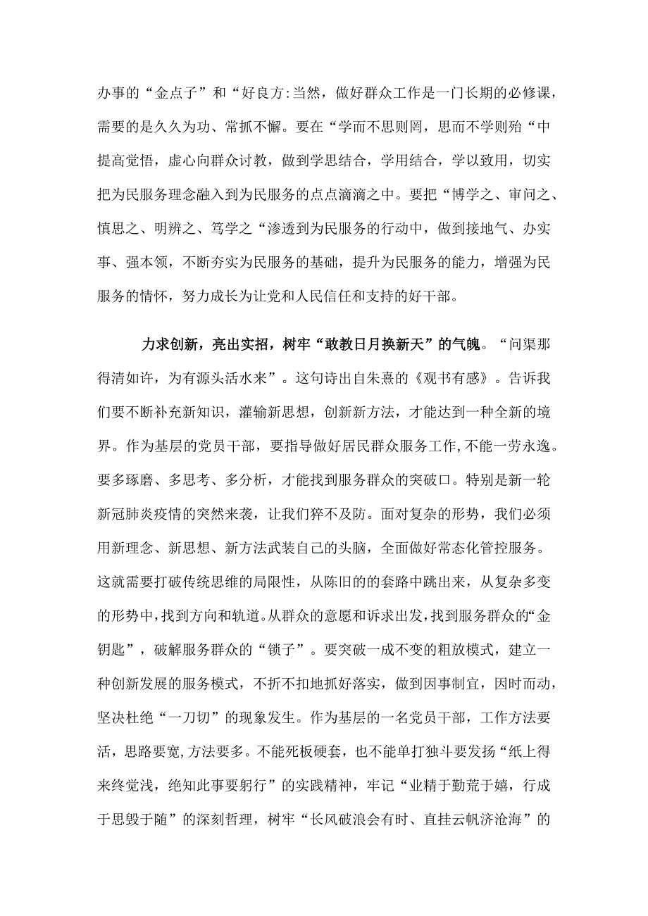 交流发言：做信得过、靠得住、能放心的基层好干部.docx_第2页