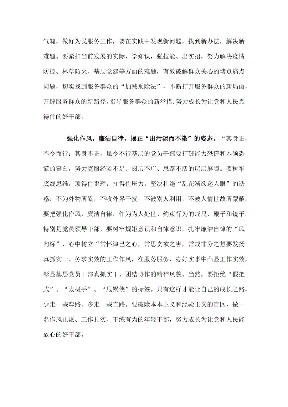 交流发言：做信得过、靠得住、能放心的基层好干部.docx_第3页