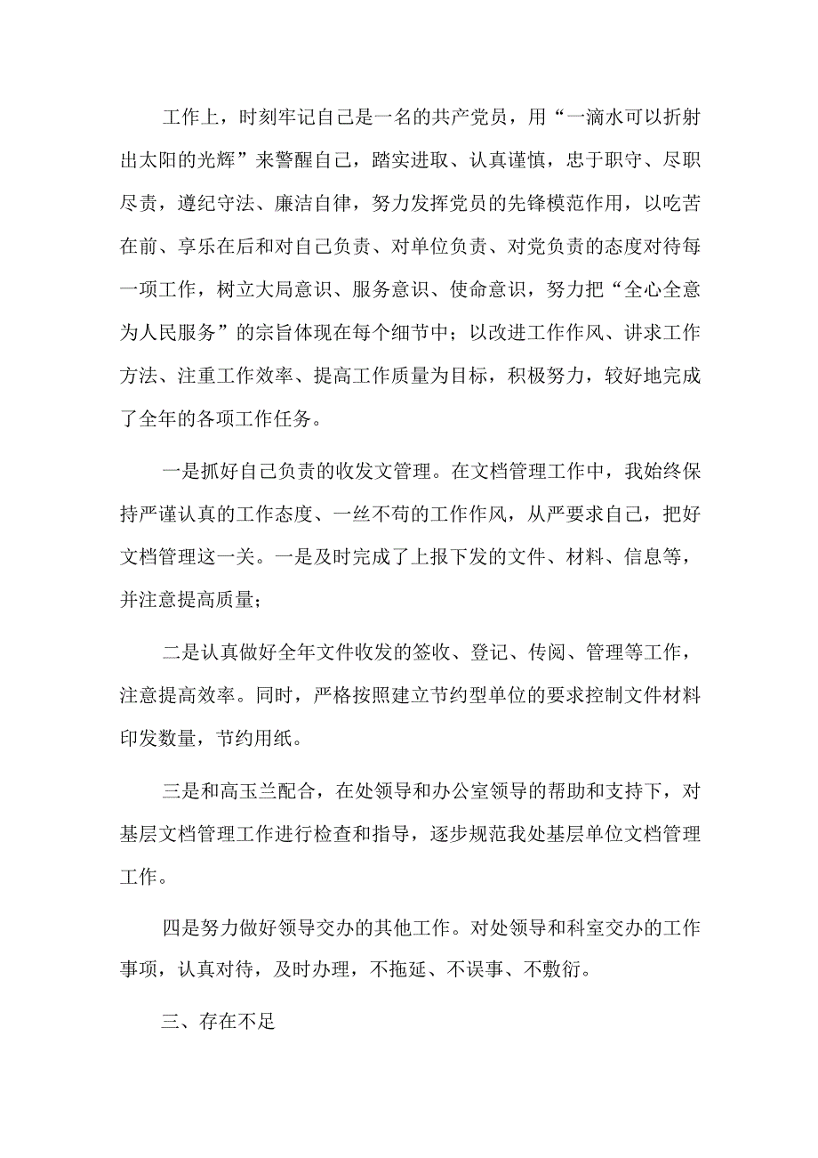 党支部民主评议党员工作情况总结十篇.docx_第2页