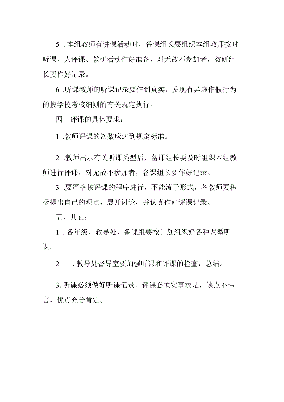 中学听评课制度.docx_第2页