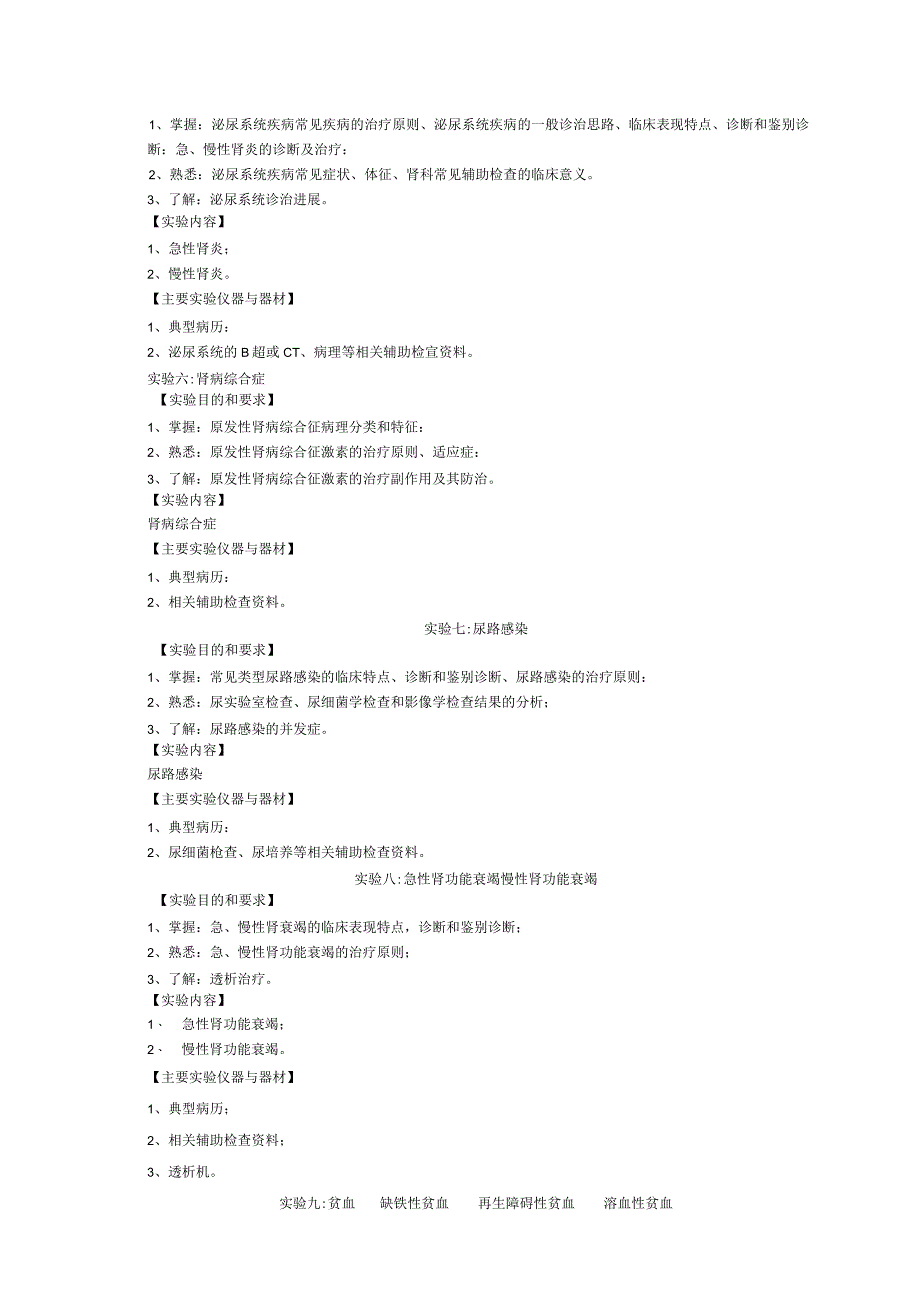 《内科学2》实验课程教学大纲.docx_第3页