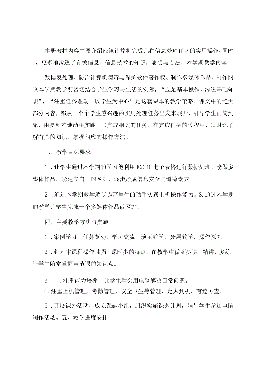 信息技术教学工作总结模板合集5篇.docx_第2页