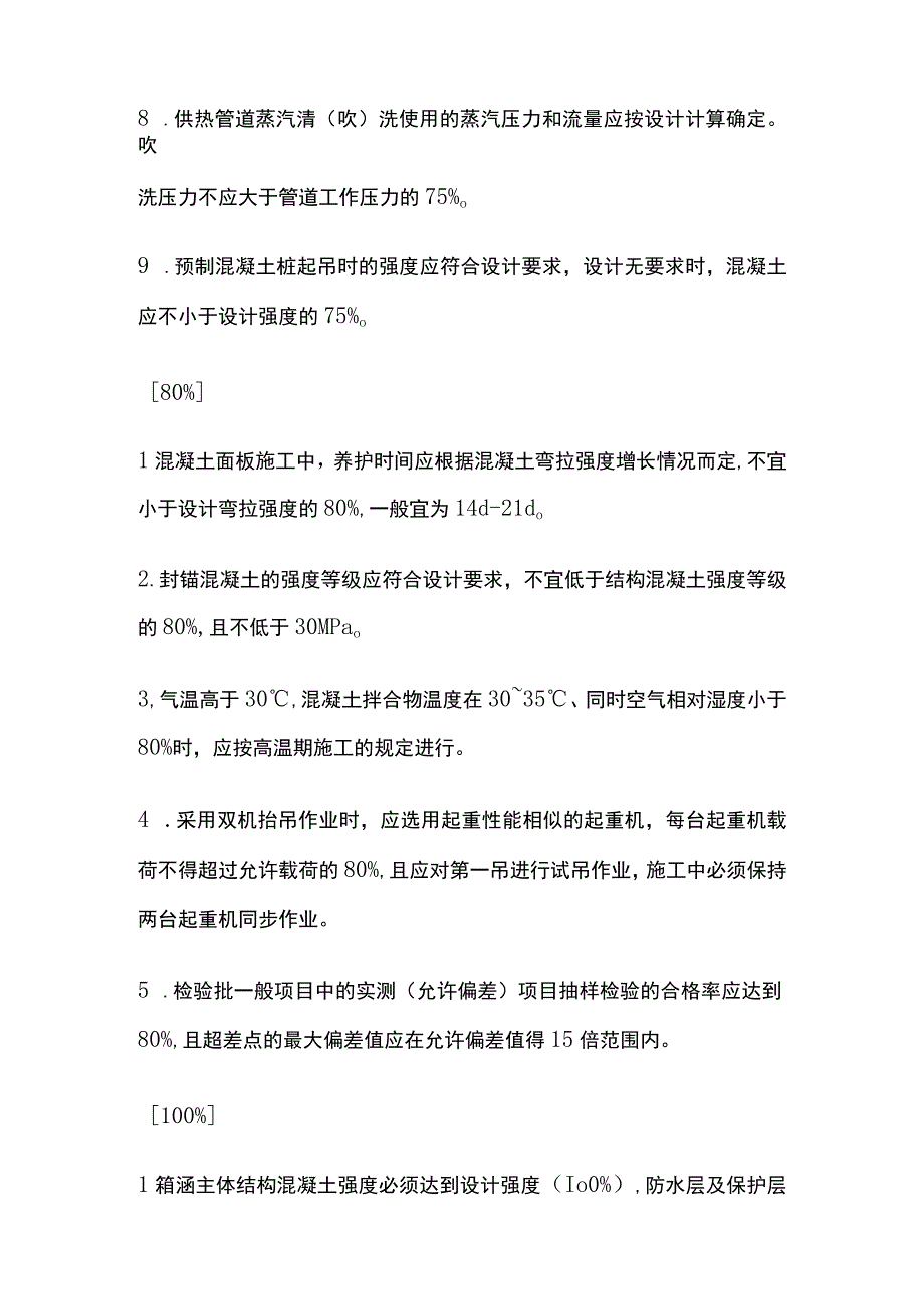 二级建造师考试《市政工程》数字考点资料.docx_第2页