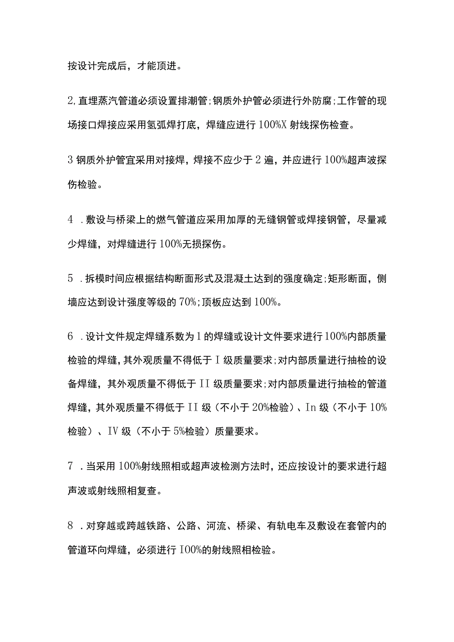 二级建造师考试《市政工程》数字考点资料.docx_第3页