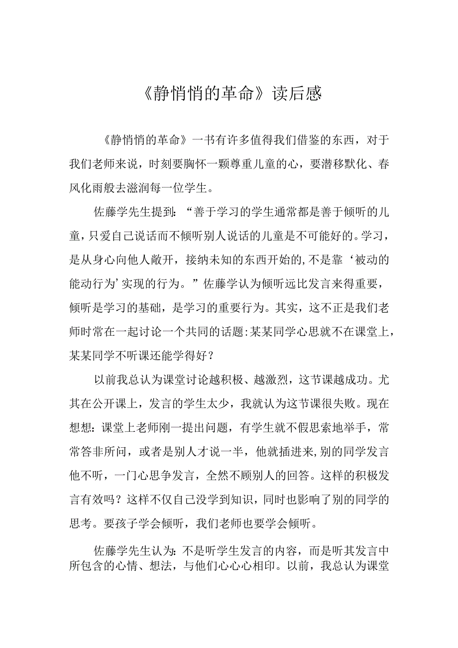 《静悄悄的革命》读后感.docx_第1页