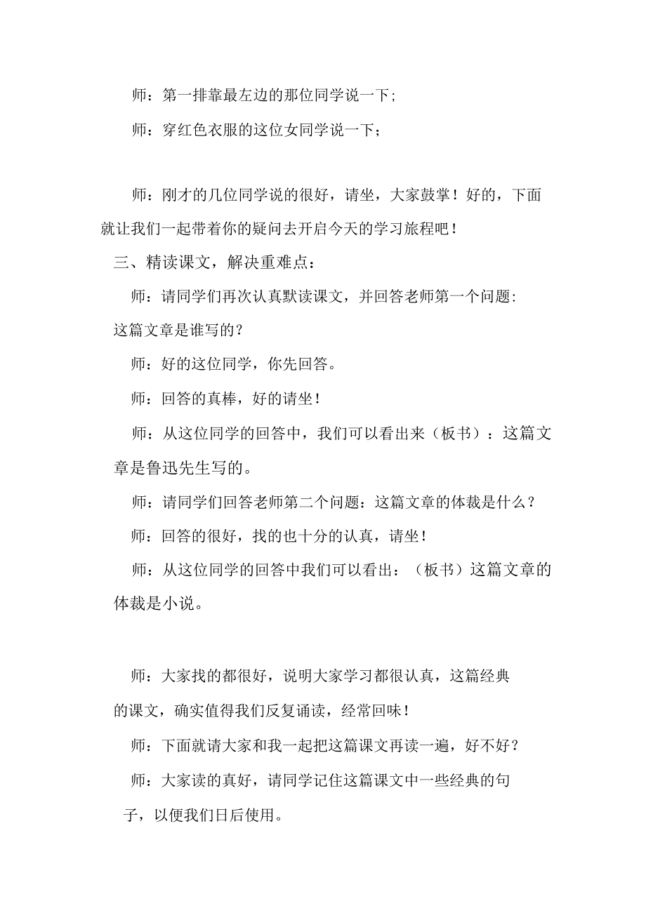 《阿Q正传节选》试讲稿.docx_第2页