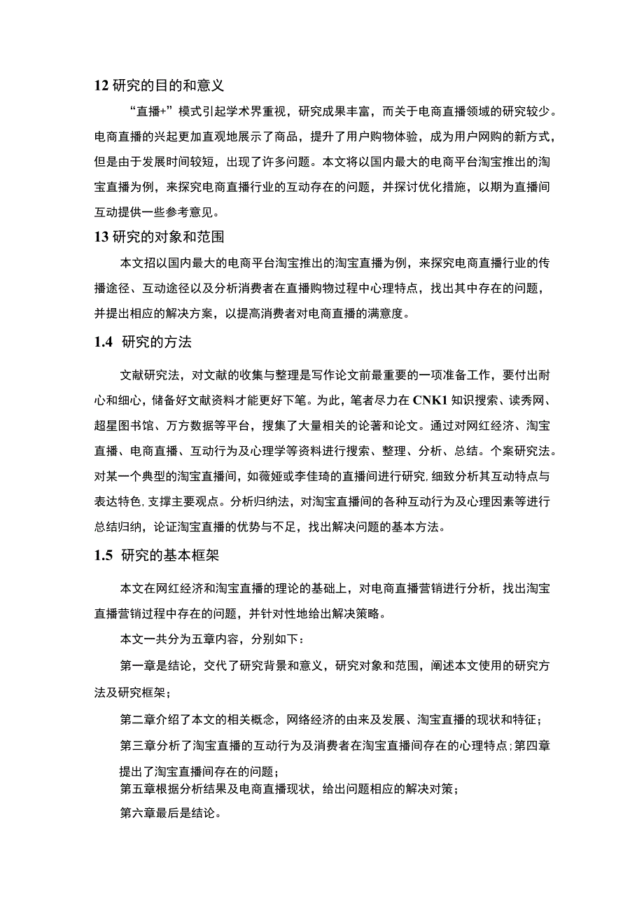 【《淘宝直播互动存在的问题及完善策略13000字》（论文）】.docx_第3页