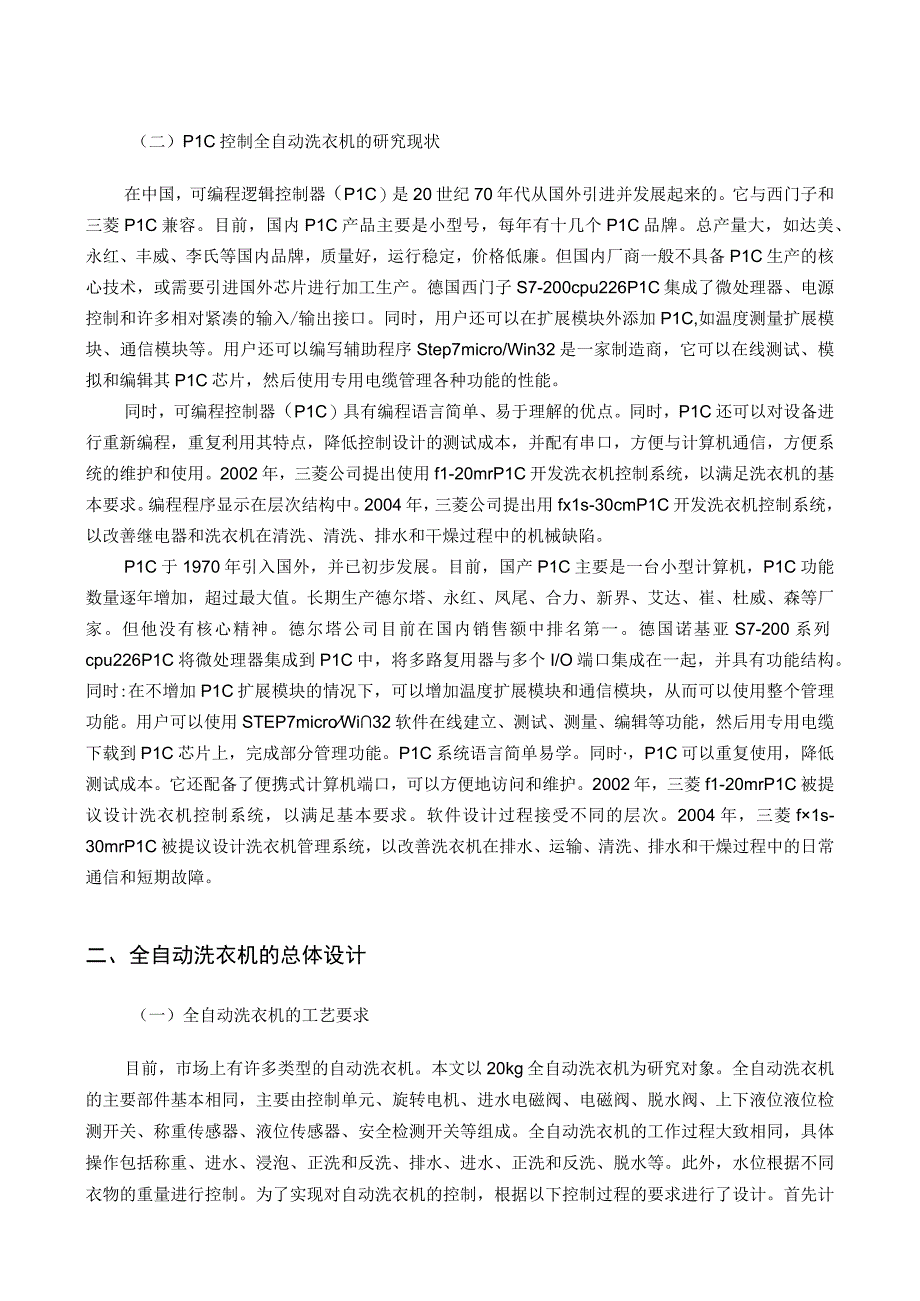 【《基于PLC的全自动洗衣机》7600字（论文）】.docx_第2页