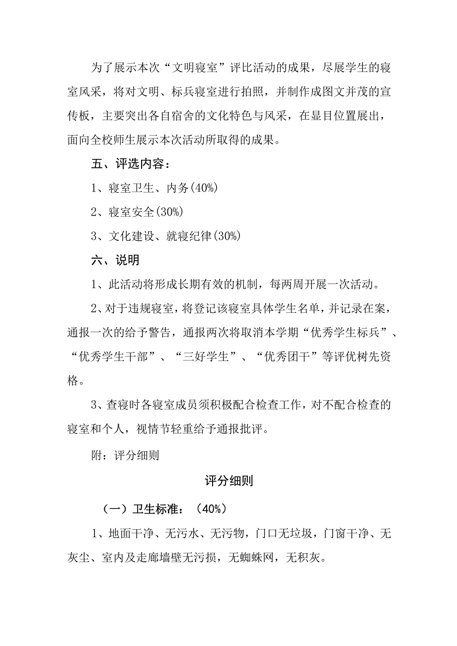 中学创建文明寝室活动实施方案.docx_第3页