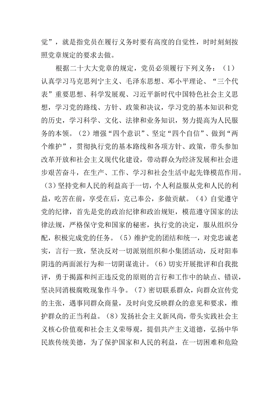 党课讲稿：带头发挥模范作用认真履行党员义务.docx_第2页