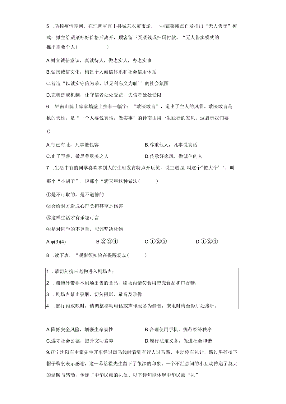 八年级上册道德与法治第四课-社会生活讲道德-同步练习题(含答案解析).docx_第2页