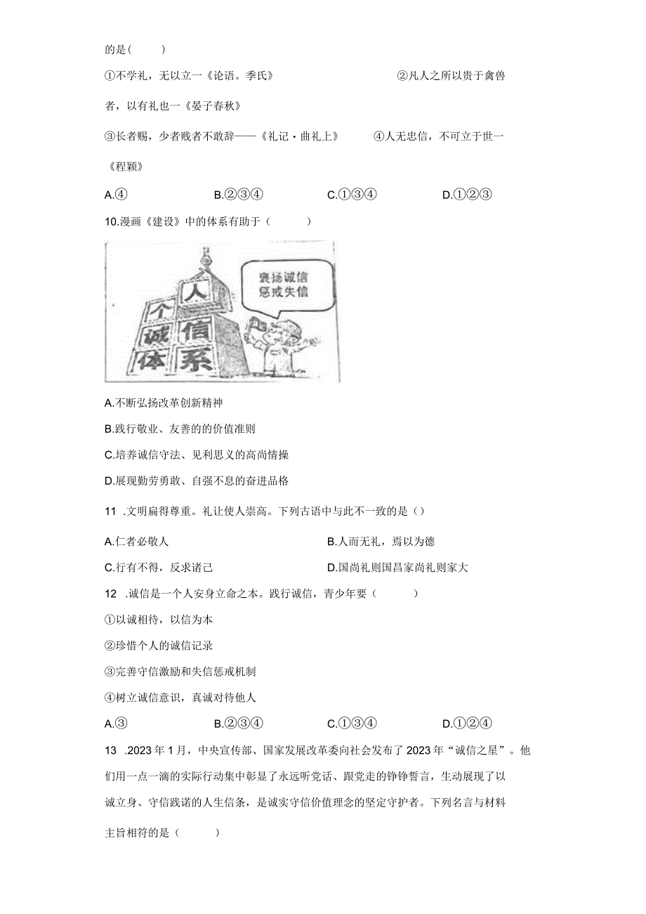 八年级上册道德与法治第四课-社会生活讲道德-同步练习题(含答案解析).docx_第3页