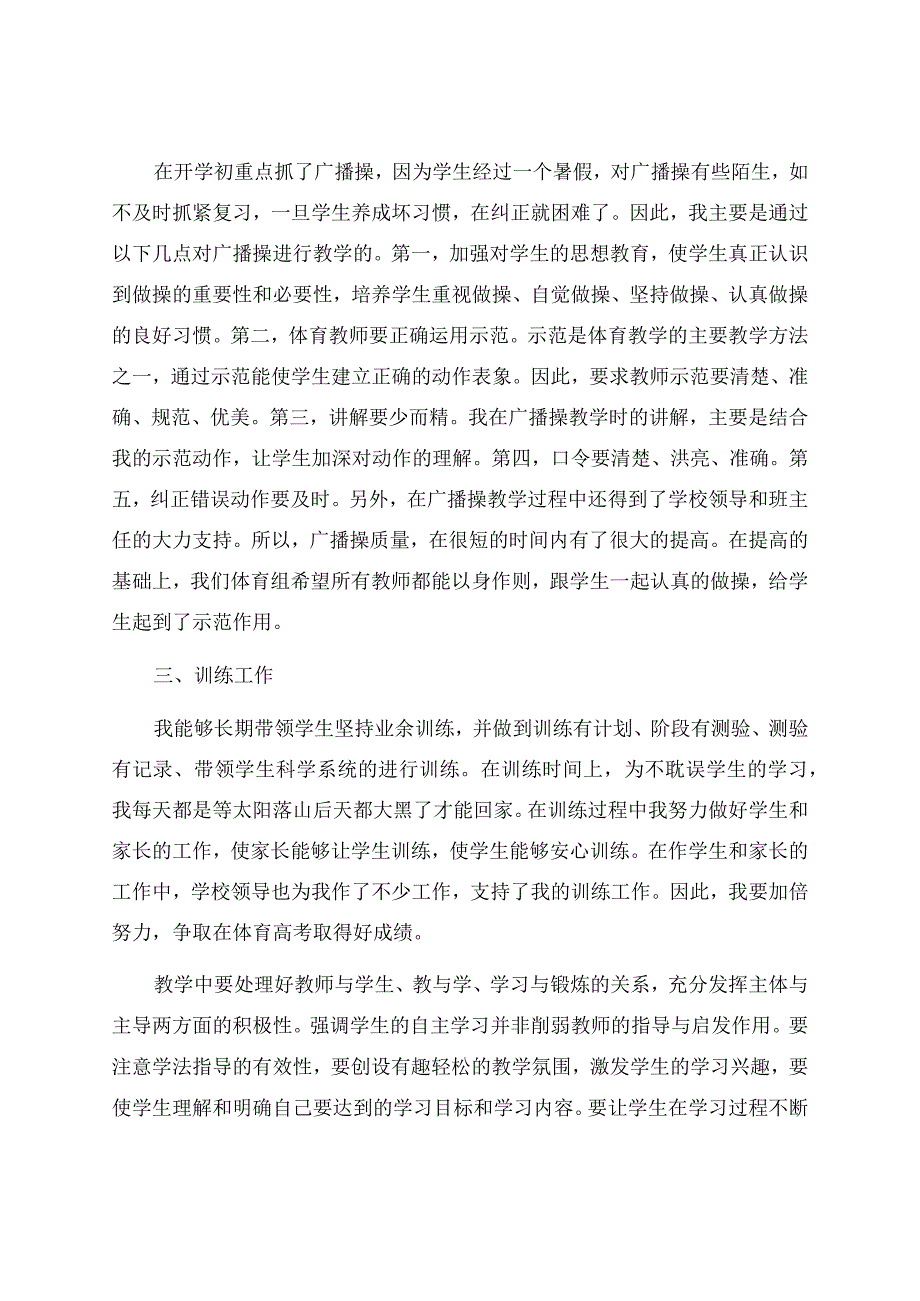 体育教师教学工作总结(15篇).docx_第2页