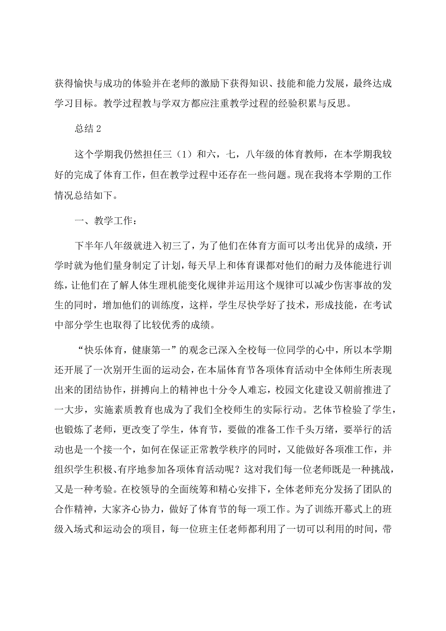 体育教师教学工作总结(15篇).docx_第3页