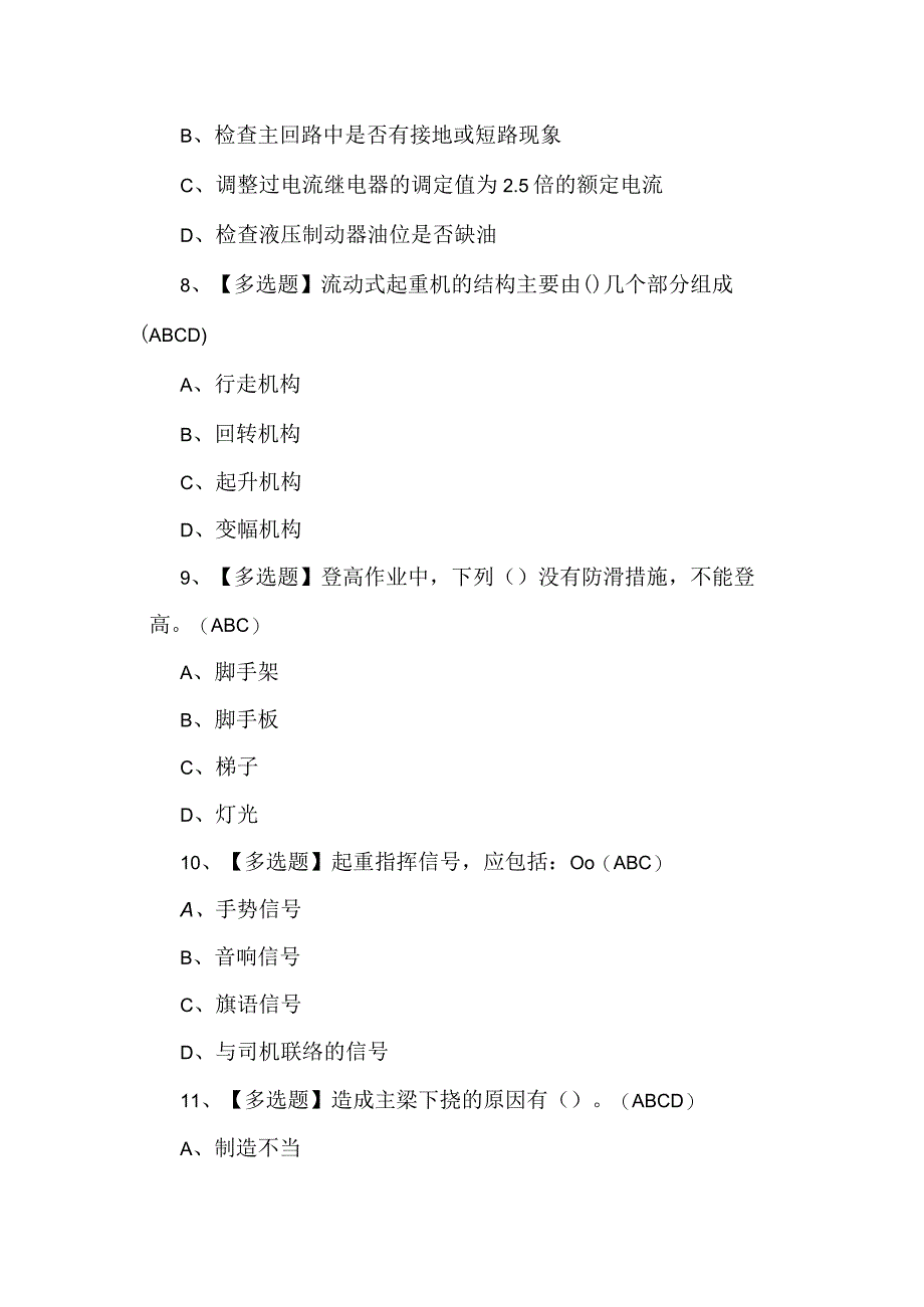 【起重机械指挥】考试100题及答案.docx_第3页