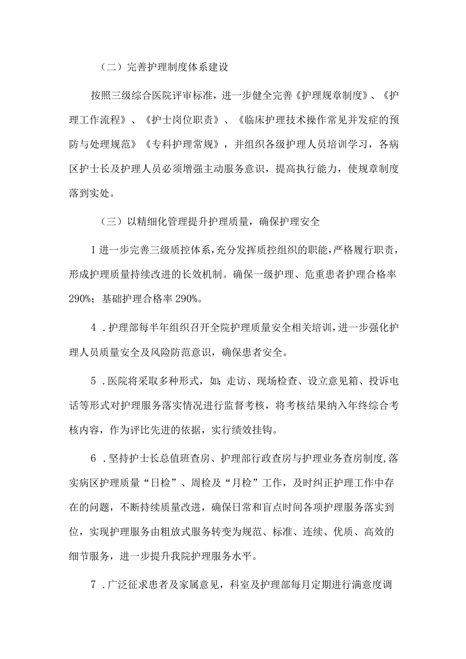 优质护理服务实施方案.docx_第3页