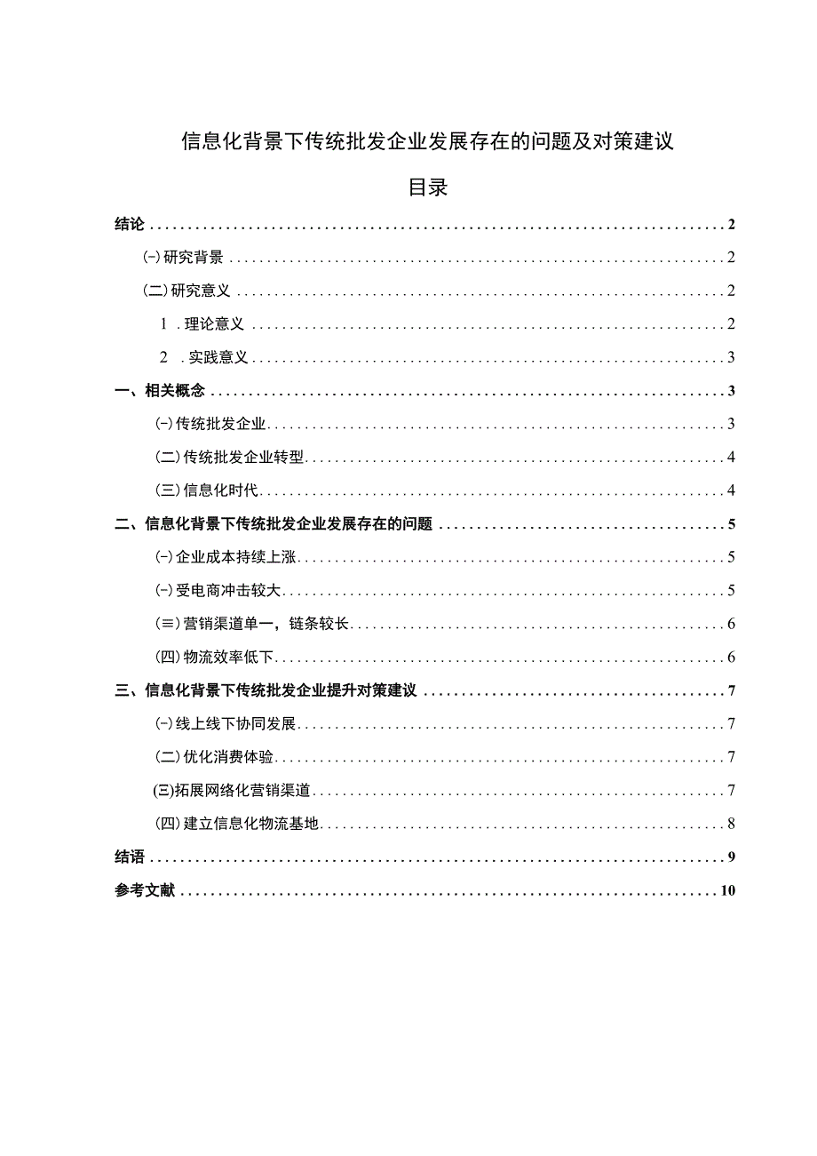 【《建材展览会专业观众参观动机的调研6300字》（论文）】.docx_第1页