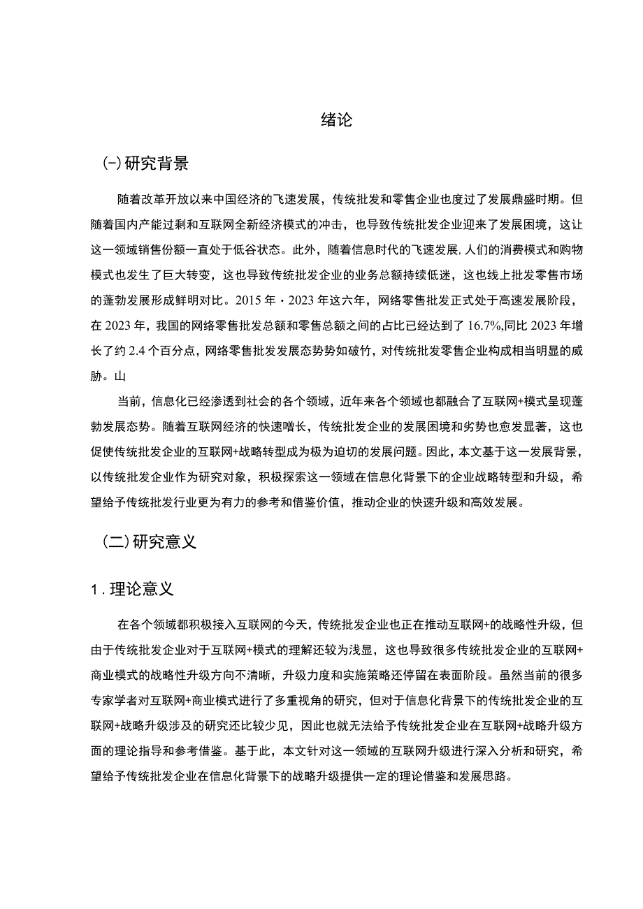 【《建材展览会专业观众参观动机的调研6300字》（论文）】.docx_第2页