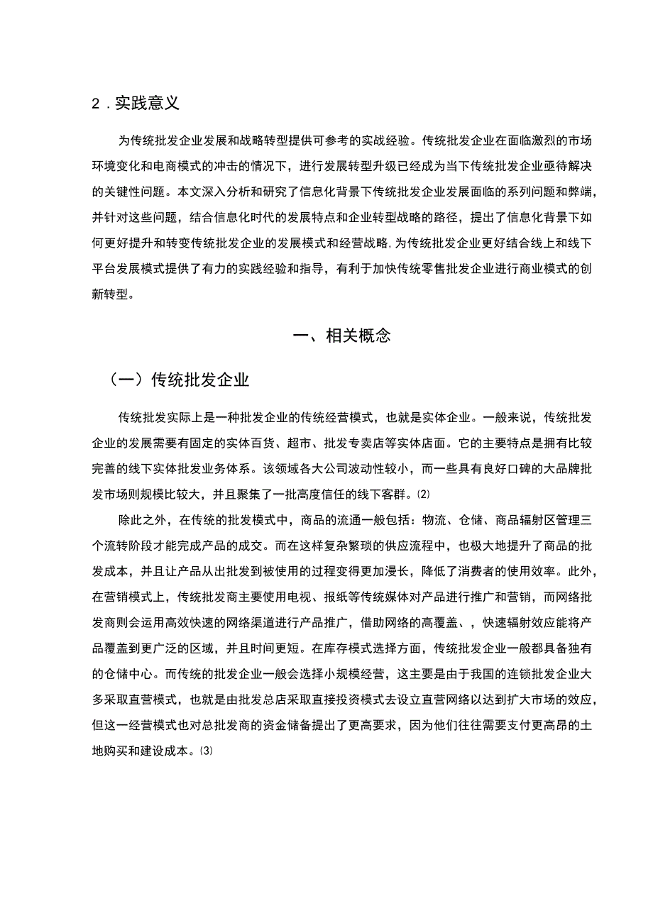 【《建材展览会专业观众参观动机的调研6300字》（论文）】.docx_第3页