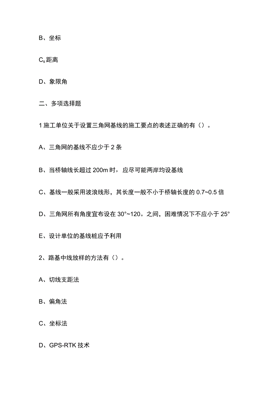 二级建造师考试《公路工程》精选练习题考点.docx_第2页