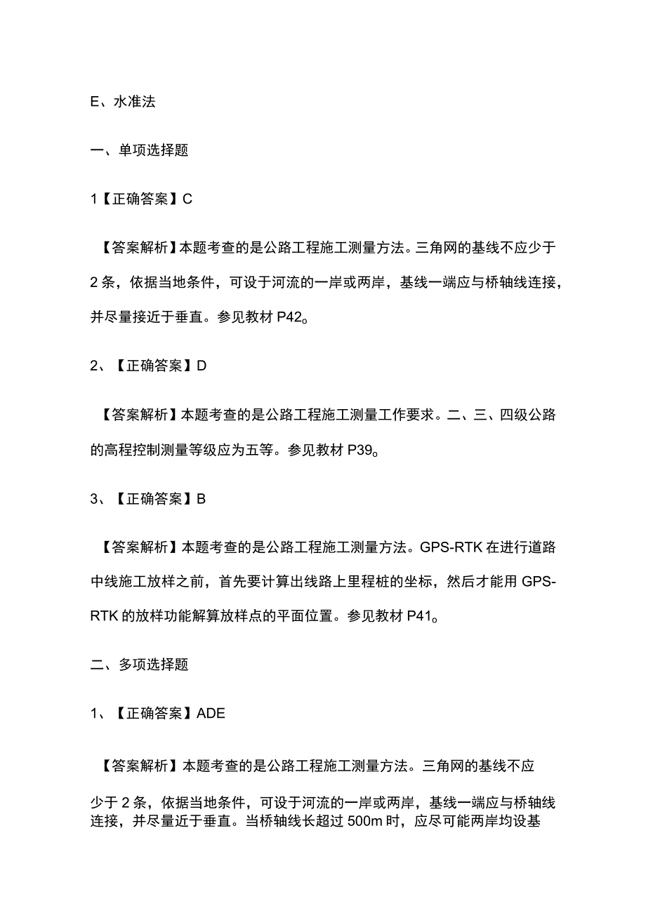 二级建造师考试《公路工程》精选练习题考点.docx_第3页