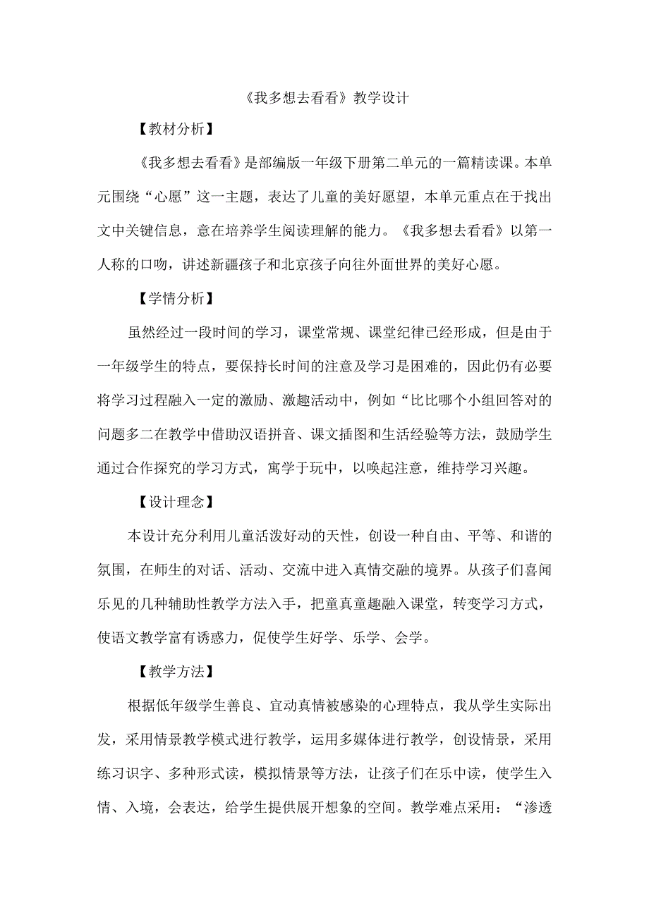 《我多想去看看》教学设计(1).docx_第1页