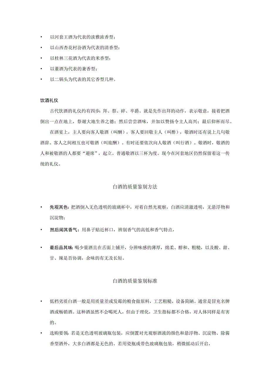 《白酒文化鉴赏》手册.docx_第2页