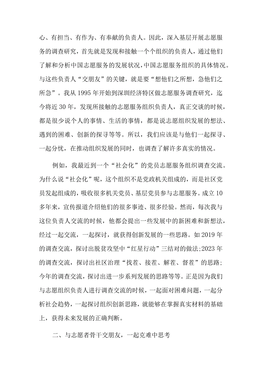 《关于在全党大兴调查研究的工作方案》学习体会2篇感悟.docx_第2页