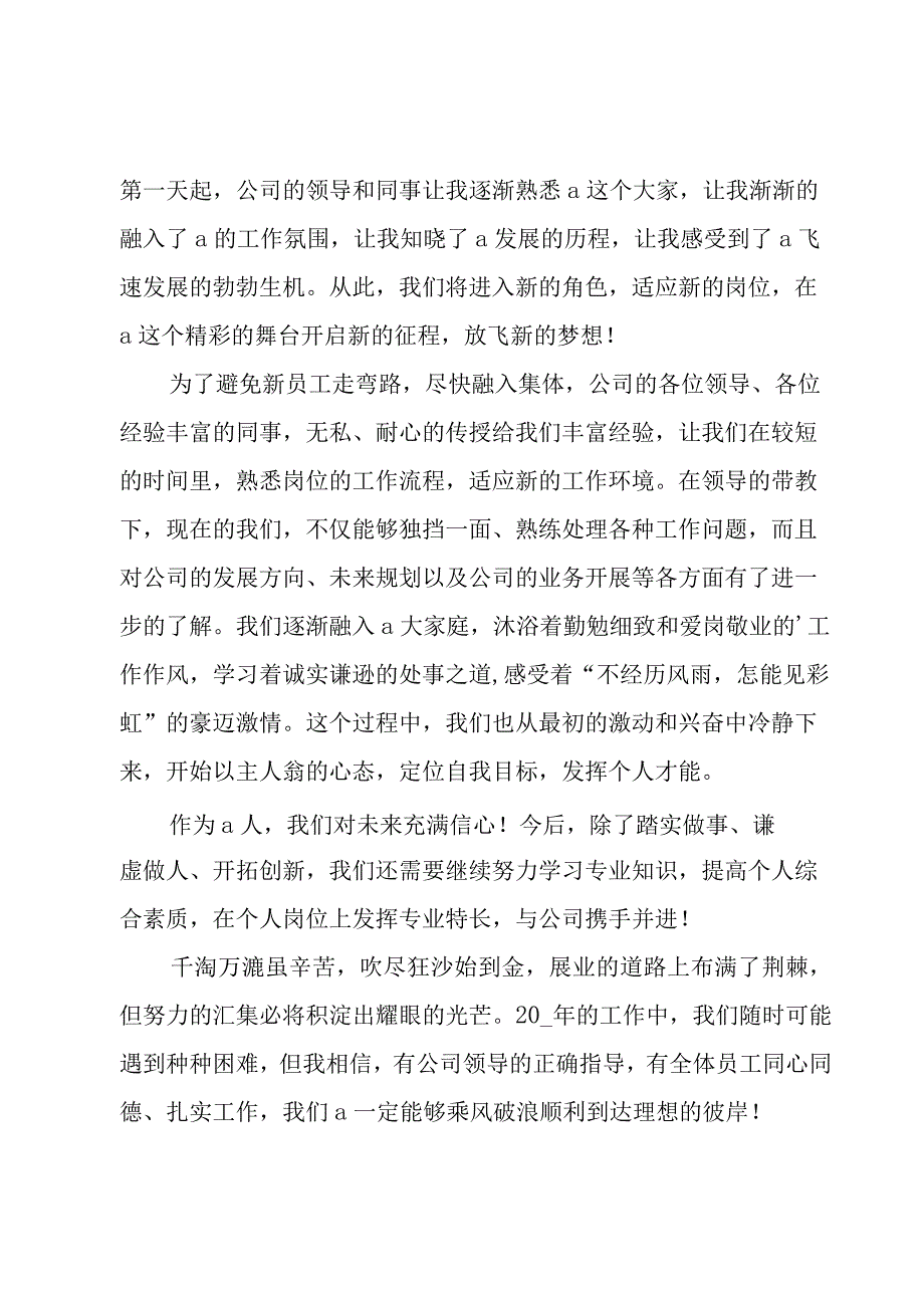 公司员工年终总结发言稿.docx_第3页