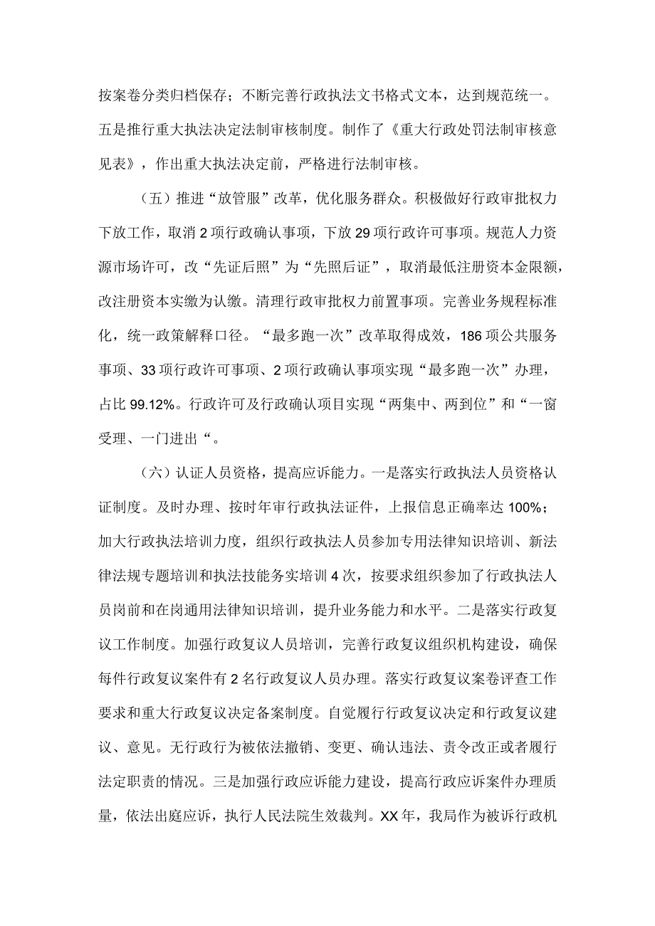 人社局2023年度法治政府建设情况的自查报告三.docx_第3页