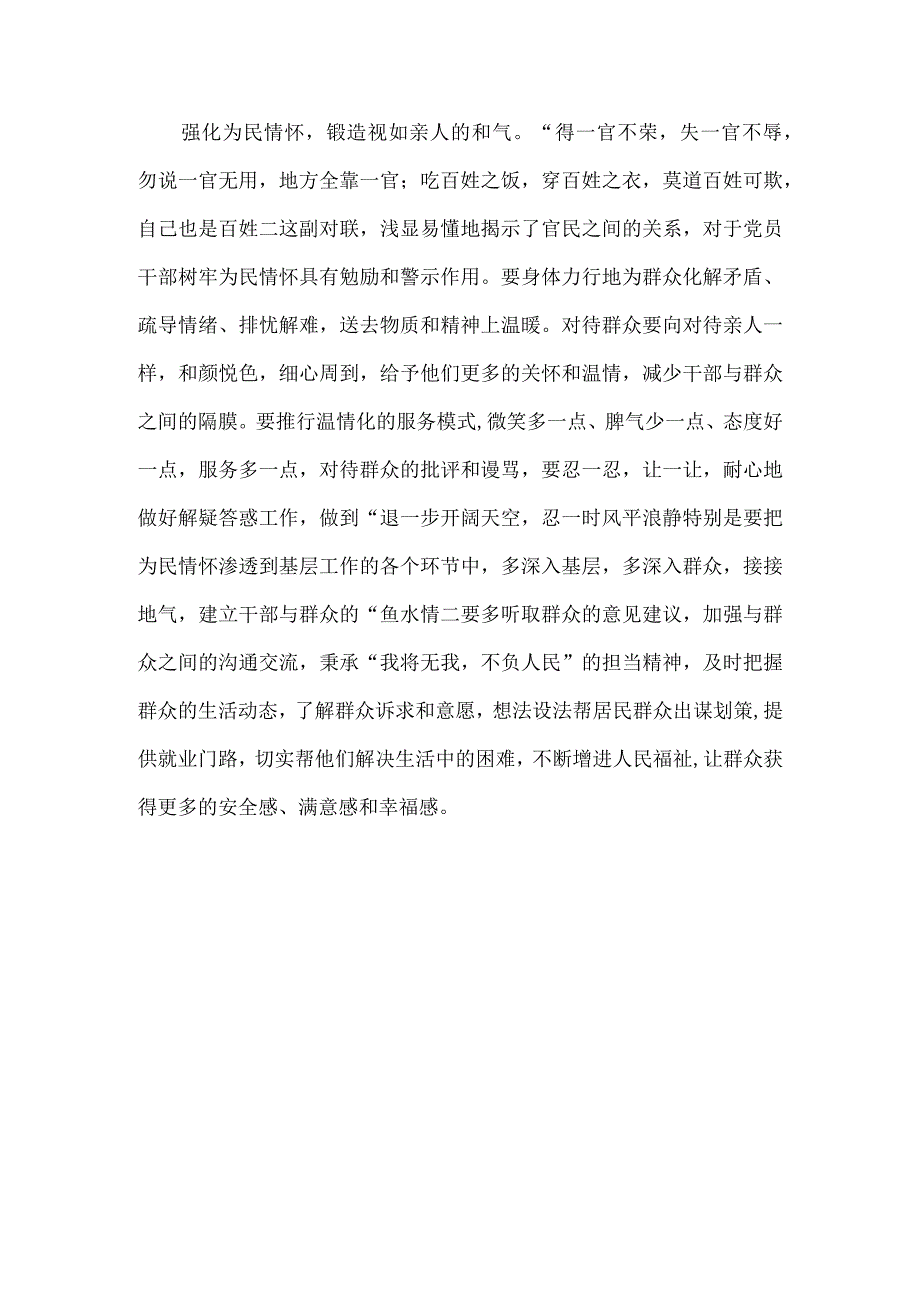 交流发言：基层党员干部要锻造“三气”.docx_第3页