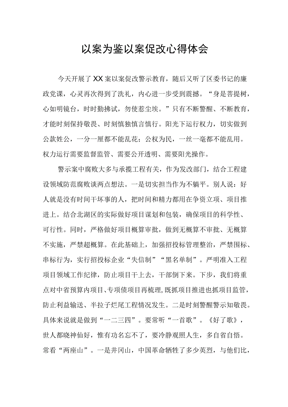 党员干部关于以案促改警示教育心得体会.docx_第1页